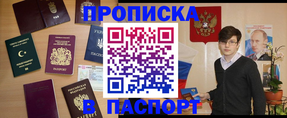 прописка 2025 в Альметьевске